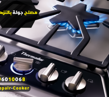 مصلح جولة بالنزهة