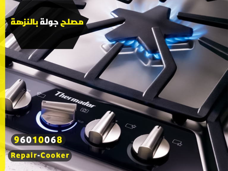 مصلح جولة بالنزهة