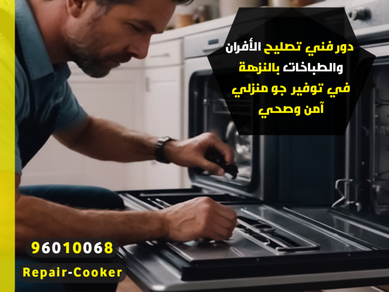 تصليح أفران الغاز