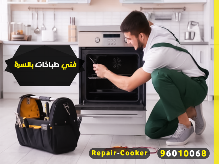 فني طباخات بالسرة