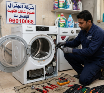 تصليـح نشافات الكويت الجنرال 96010068