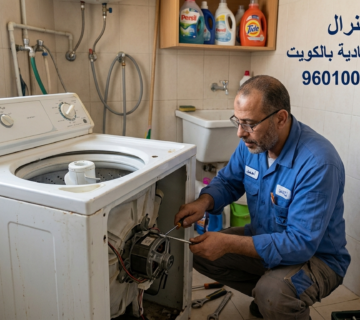تصليح غسالات عادية بالكويت