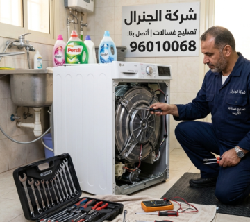 تصليح غسالات حولي