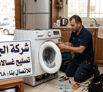 تصليح غسالات هدية 96010068