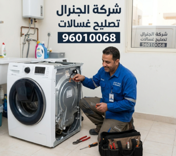تصليح غسالة ويرلبول وأهم رموز الأعطال بها