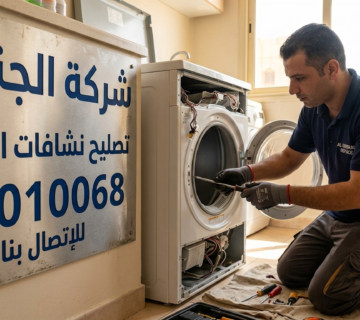 تصليح نشافات الروضة بالكويت